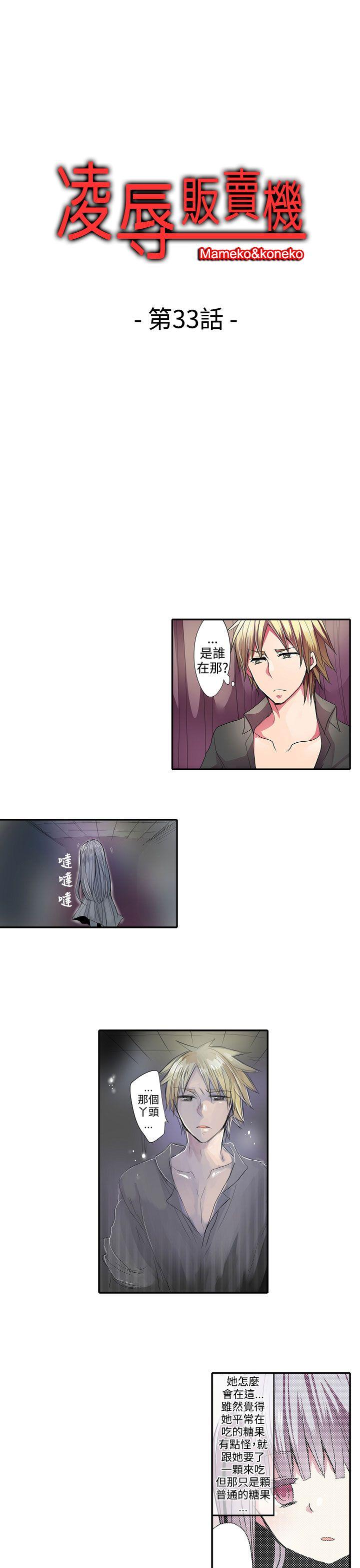 [韩国漫画] 凌辱贩卖机 剧情,女仆,巨乳大奶#[13P]-1
