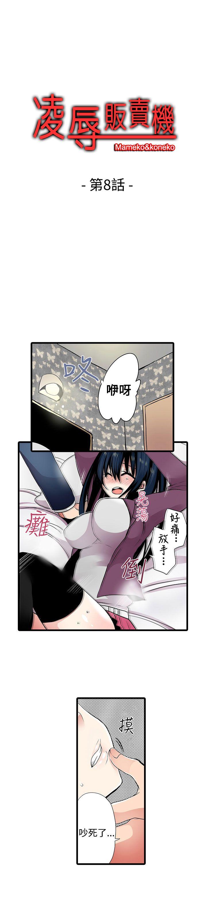 [韩国漫画] 凌辱贩卖机 剧情,女仆,巨乳大奶#[17P]-1