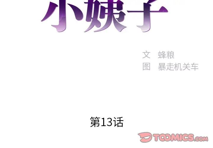 [韩国漫画] 家中有个小姨子 乱伦,巨乳大奶, 不伦#[99P]-2