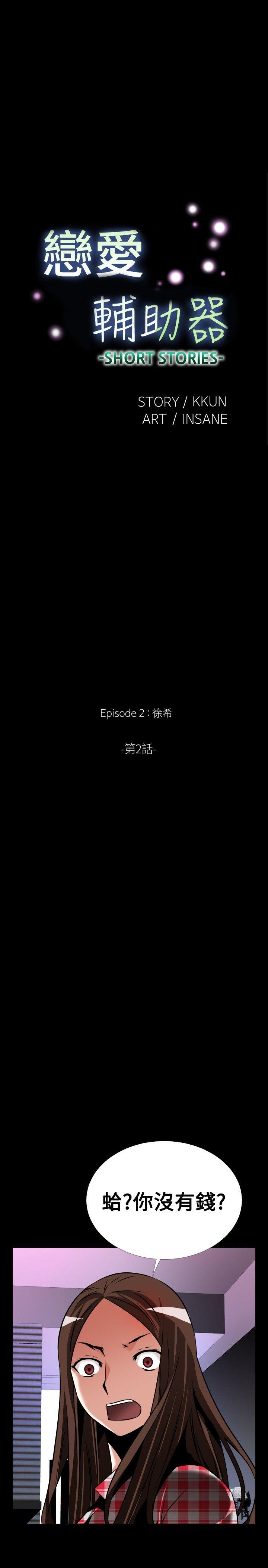 [韩国漫画] 恋爱辅助器 剧情,巨乳大奶#[33P]-13