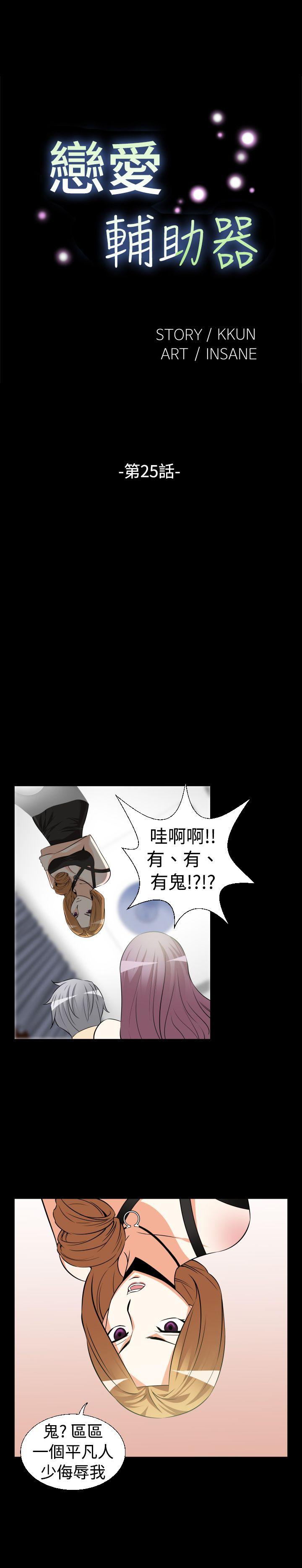 [韩国漫画] 恋爱辅助器 剧情,巨乳大奶#[17P]-1
