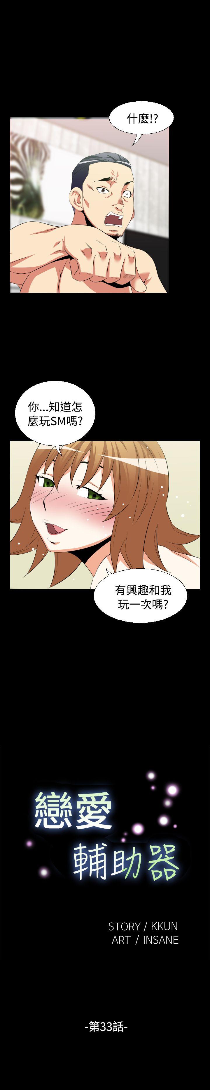 [韩国漫画] 恋爱辅助器 剧情,巨乳大奶#[17P]-1