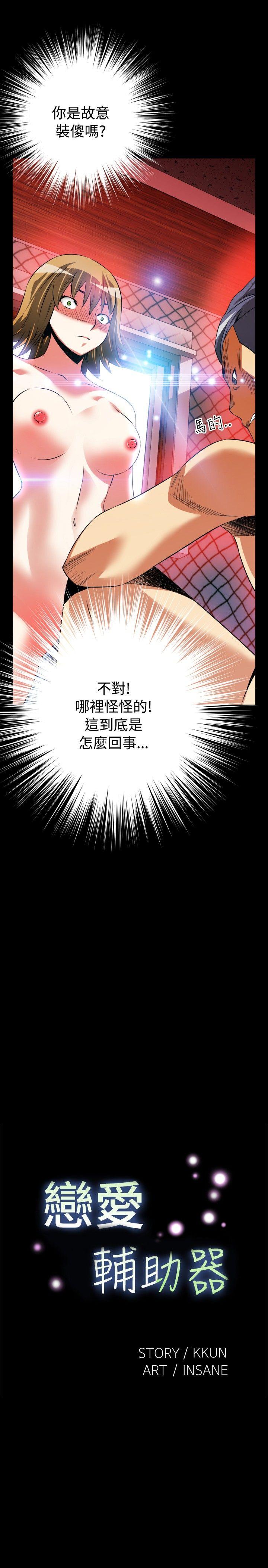 [韩国漫画] 恋爱辅助器 剧情,巨乳大奶#[31P]-3