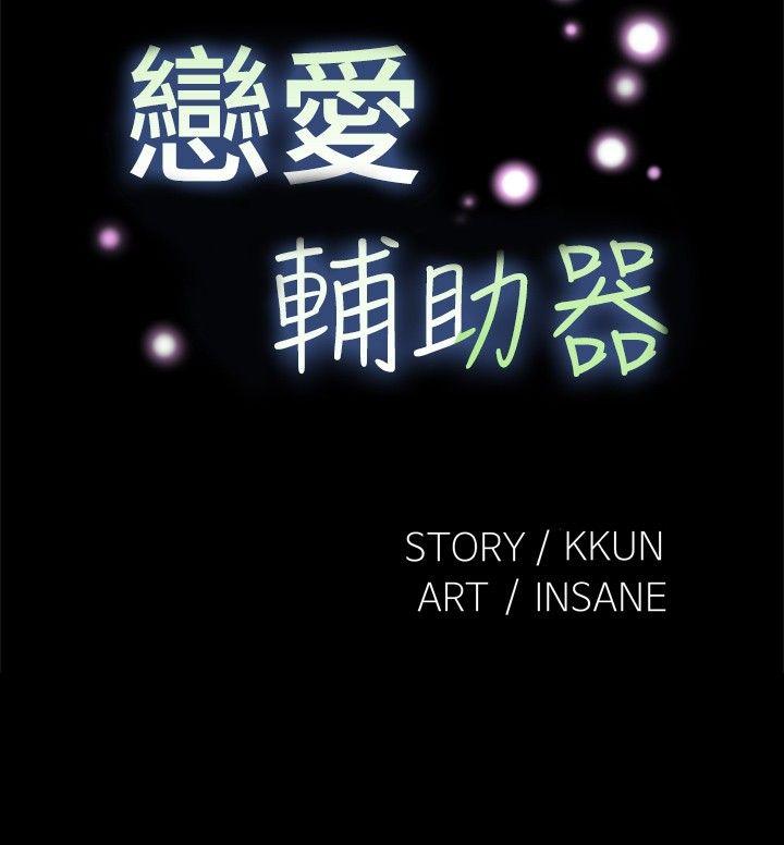 [韩国漫画] 恋爱辅助器 剧情,巨乳大奶#[34P]-4