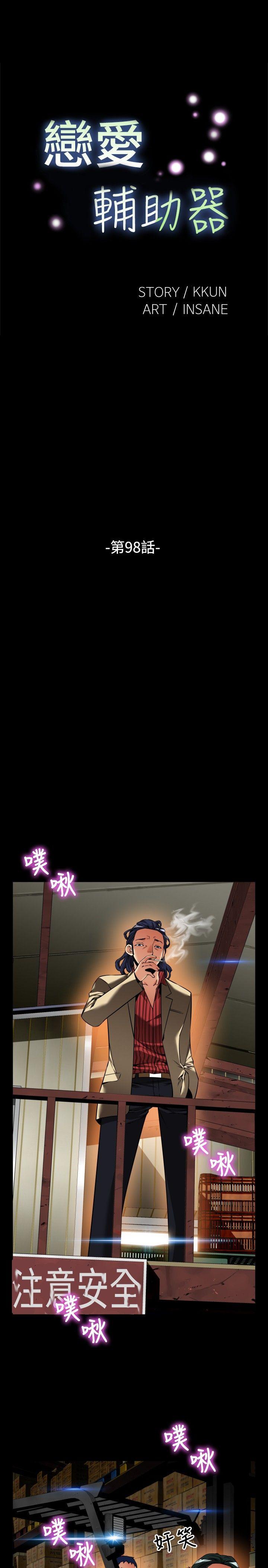 [韩国漫画] 恋爱辅助器 剧情,巨乳大奶#[33P]-5