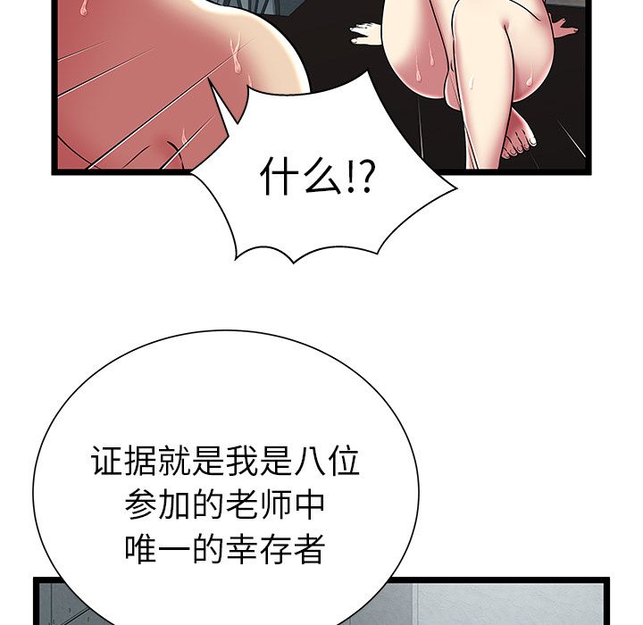 [韩国漫画] 密室逃生 奇幻,巨乳大奶,女学生#[94P]-58