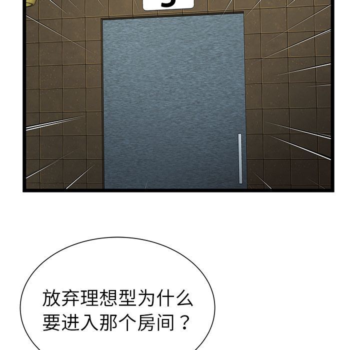 [韩国漫画] 密室逃生 奇幻,巨乳大奶,女学生#[105P]-53