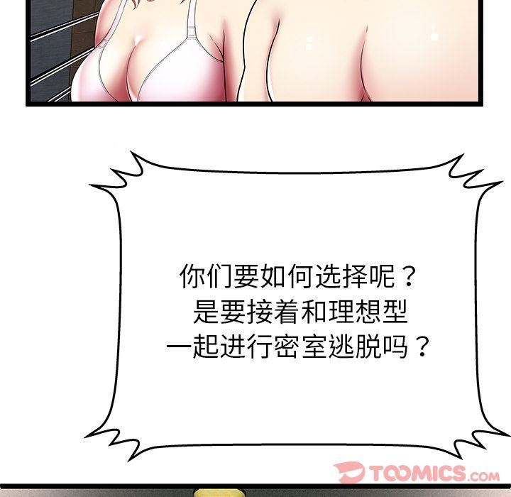 [韩国漫画] 密室逃生 奇幻,巨乳大奶,女学生#[105P]-56