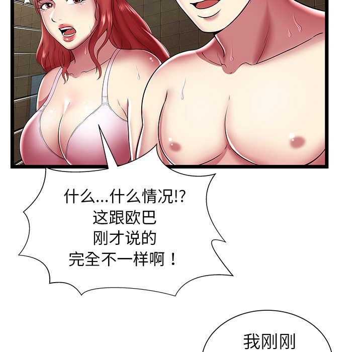 [韩国漫画] 密室逃生 奇幻,巨乳大奶,女学生#[105P]-73