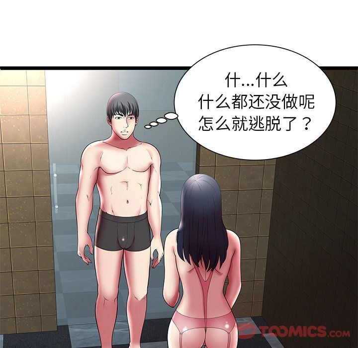 [韩国漫画] 密室逃生 奇幻,巨乳大奶,女学生#[105P]-84