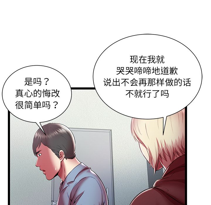 [韩国漫画] 密室逃生 奇幻,巨乳大奶,女学生#[95P]-88
