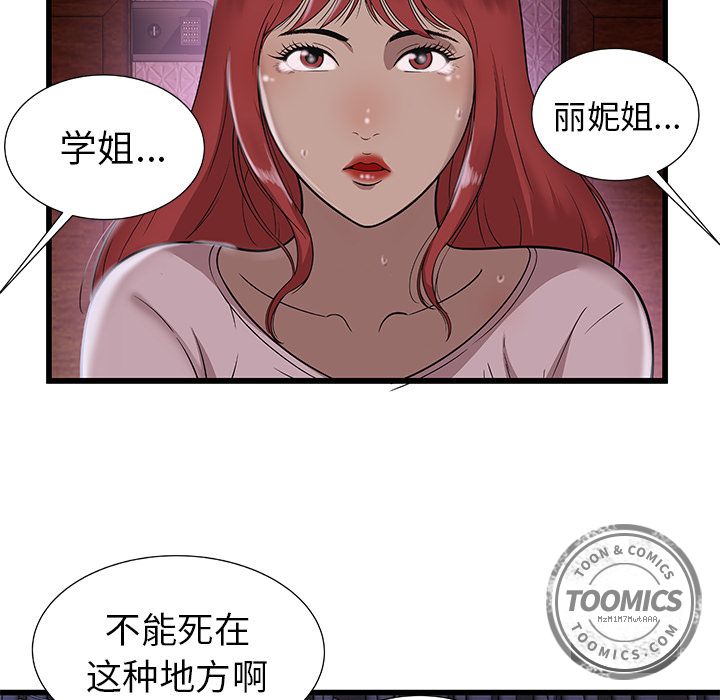[韩国漫画] 密室逃生 奇幻,巨乳大奶,女学生#[92P]-46