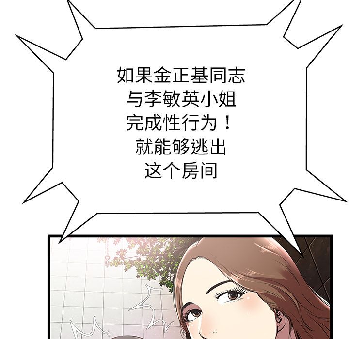 [韩国漫画] 密室逃生 奇幻,巨乳大奶,女学生#[92P]-90