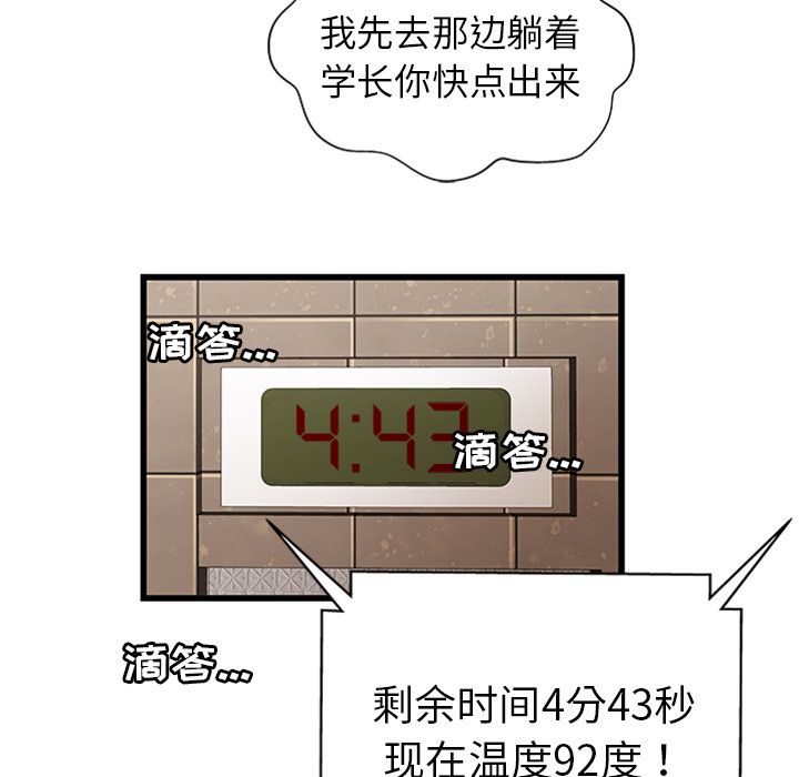 [韩国漫画] 密室逃生 奇幻,巨乳大奶,女学生#[105P]-84