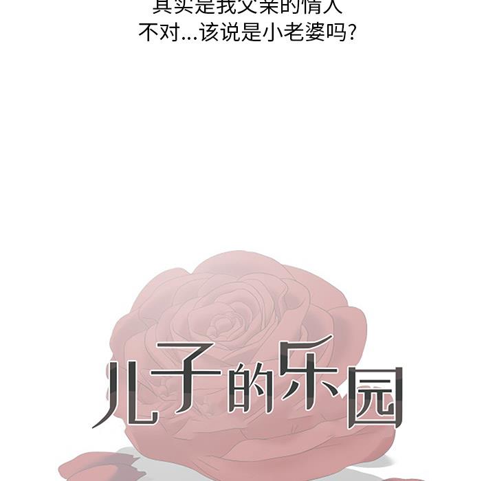 [韩国漫画] 儿子的乐园 乱伦,熟女人妻,女仆,巨乳大奶,不伦#[171P]-55