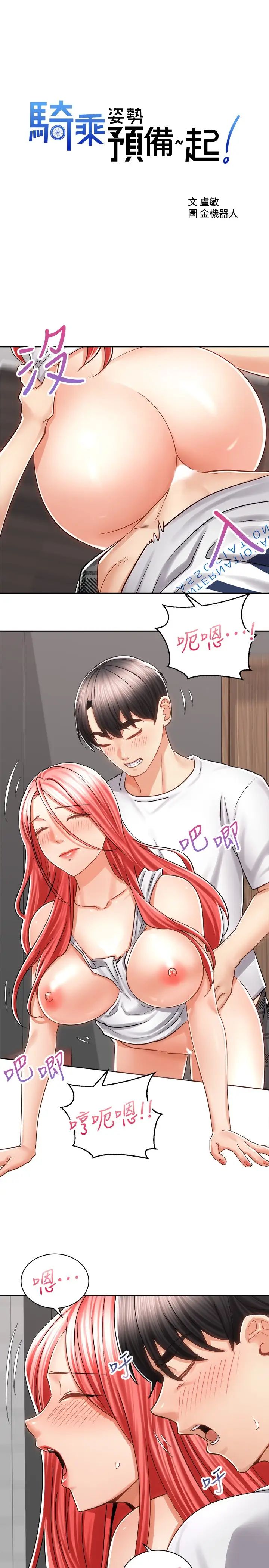 [韩国漫画] 骑乘姿势预备~起！ 剧情,巨乳大奶#[39P]-2