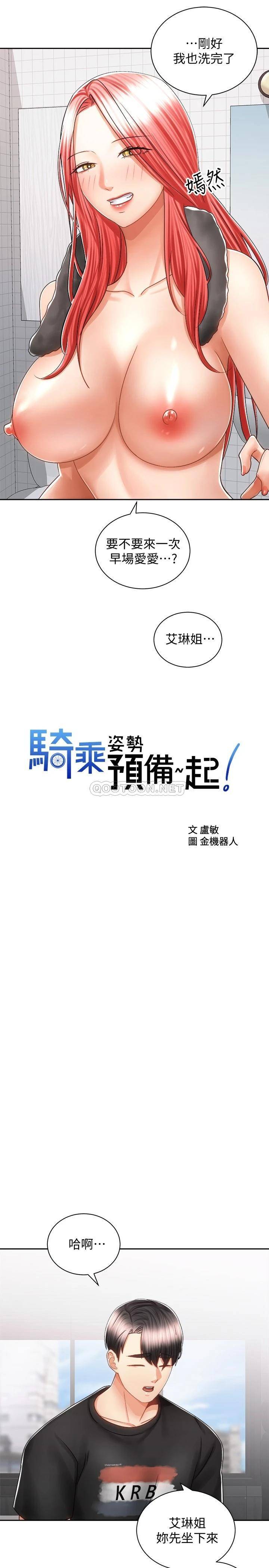 [韩国漫画] 骑乘姿势预备~起！ 剧情,巨乳大奶#[35P]-9