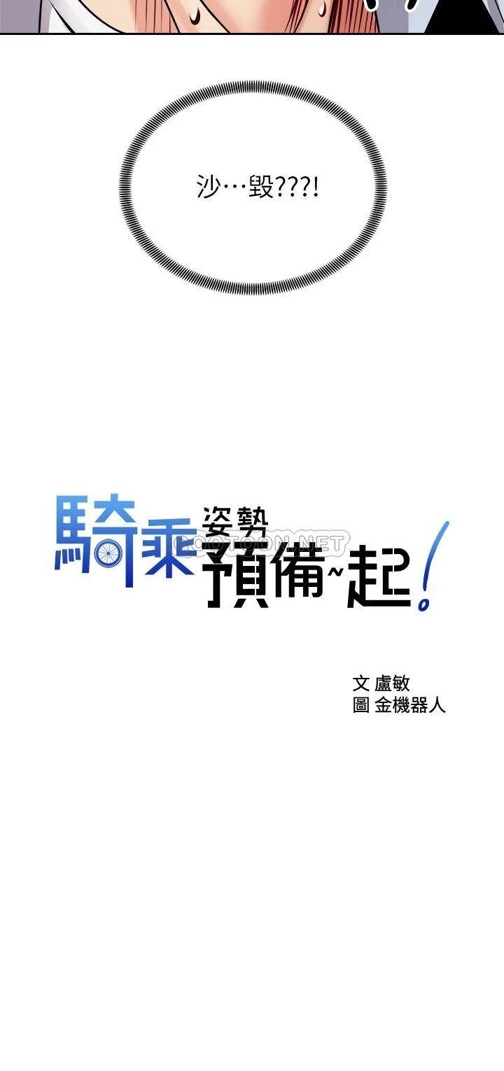 [韩国漫画] 骑乘姿势预备~起！ 剧情,巨乳大奶#[42P]-2