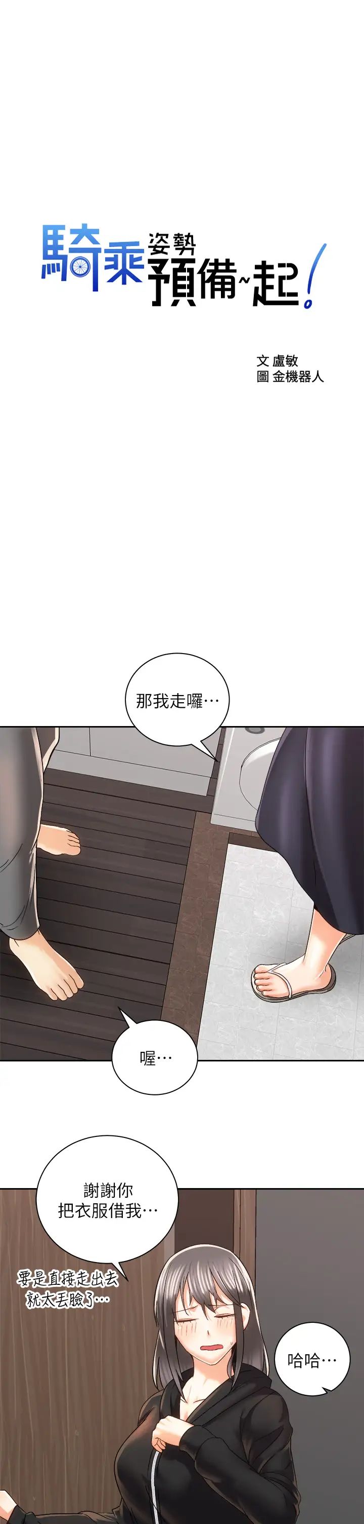 [韩国漫画] 骑乘姿势预备~起！ 剧情,巨乳大奶#[41P]-11