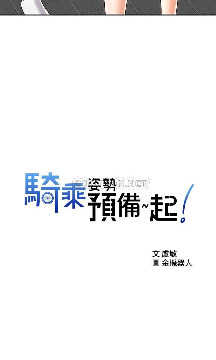 [韩国漫画] 骑乘姿势预备~起！ 剧情,巨乳大奶#[41P]-2