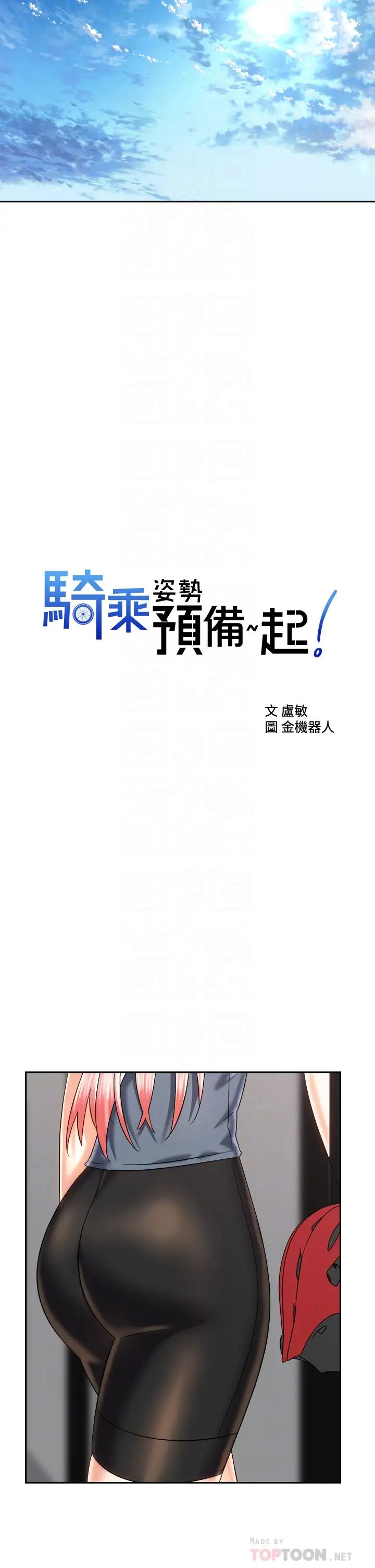 [韩国漫画] 骑乘姿势预备~起！ 剧情,巨乳大奶#[39P]-10
