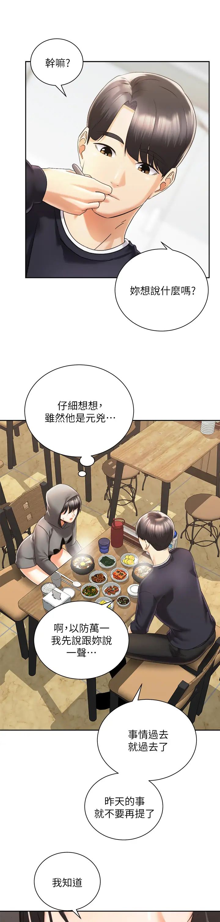 [韩国漫画] 骑乘姿势预备~起！ 剧情,巨乳大奶#[42P]-34