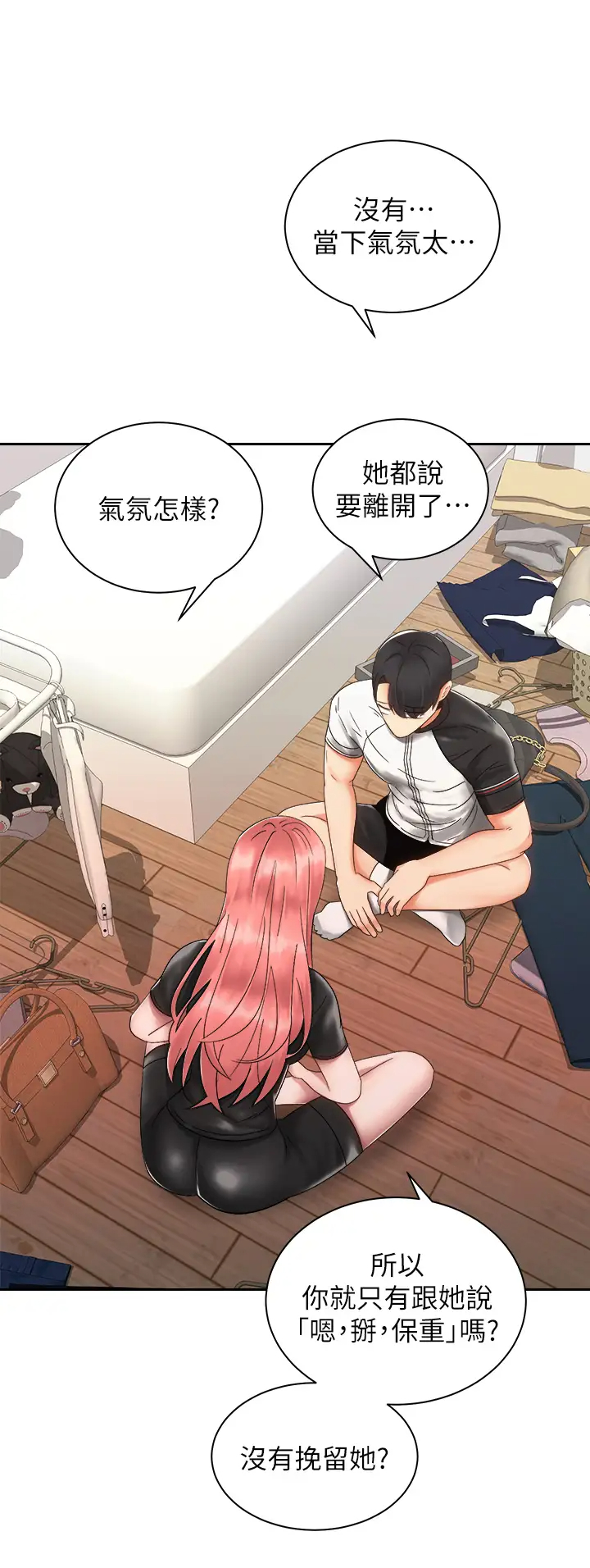 [韩国漫画] 骑乘姿势预备~起！ 剧情,巨乳大奶#[39P]-26