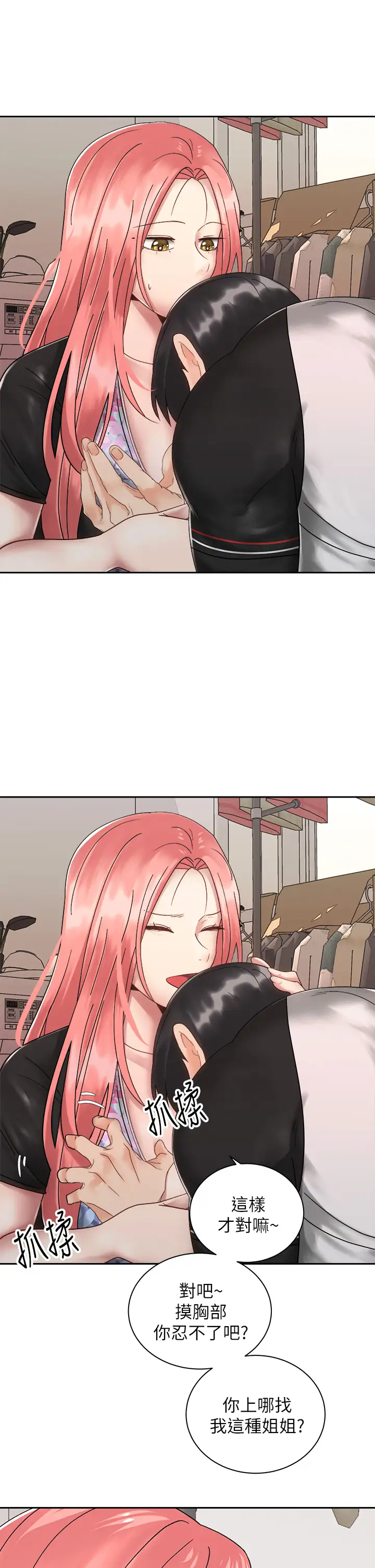 [韩国漫画] 骑乘姿势预备~起！ 剧情,巨乳大奶#[39P]-29