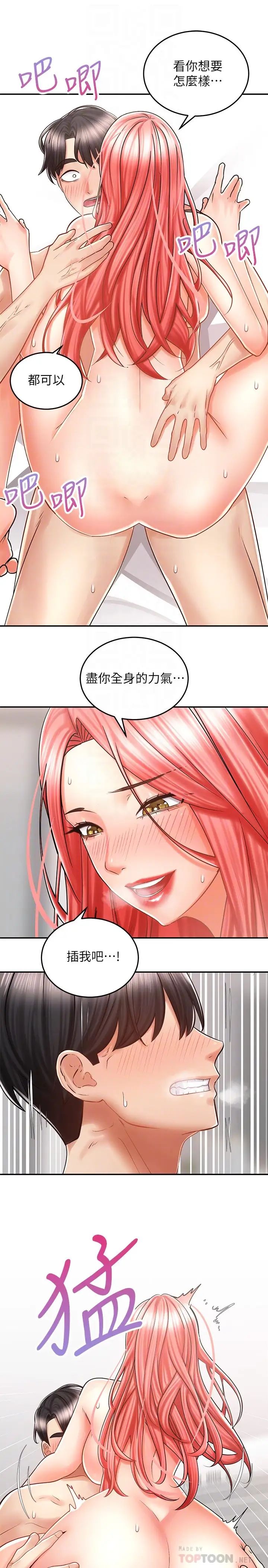 [韩国漫画] 骑乘姿势预备~起！ 剧情,巨乳大奶#[44P]-12