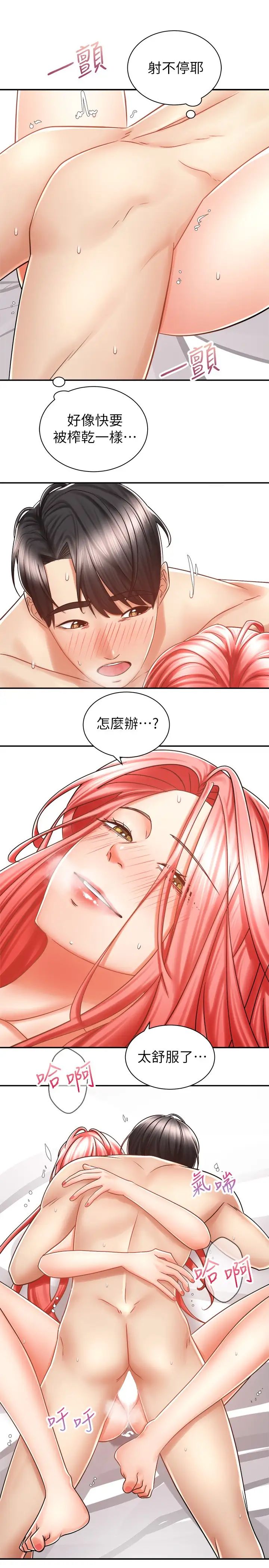 [韩国漫画] 骑乘姿势预备~起！ 剧情,巨乳大奶#[44P]-25