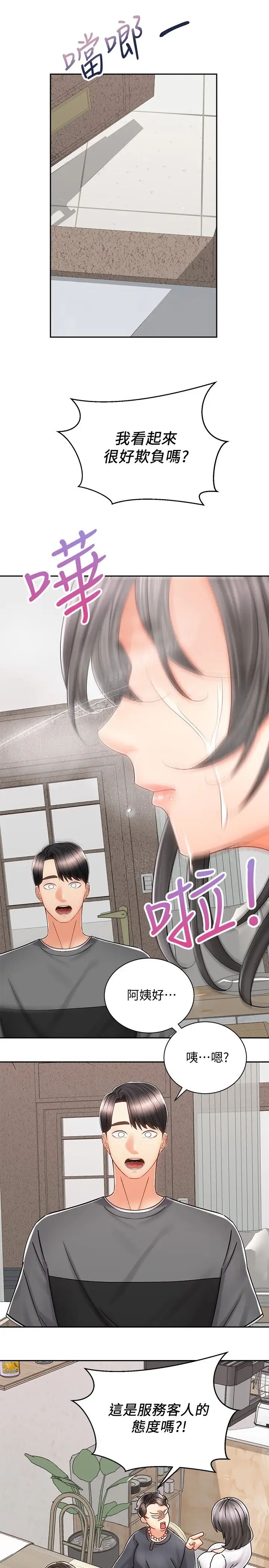 [韩国漫画] 骑乘姿势预备~起！ 剧情,巨乳大奶#[39P]-37