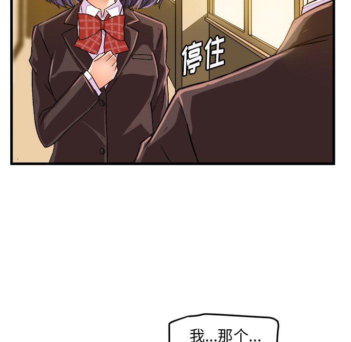 [韩国漫画] 绘写你我的纯真 校园,巨乳大奶,女学生#[92P]-71