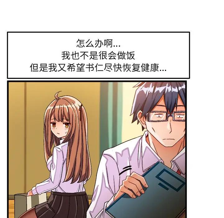 [韩国漫画] 绘写你我的纯真 校园,巨乳大奶,女学生#[84P]-21