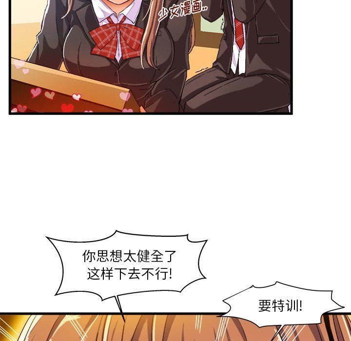 [韩国漫画] 绘写你我的纯真 校园,巨乳大奶,女学生#[84P]-77