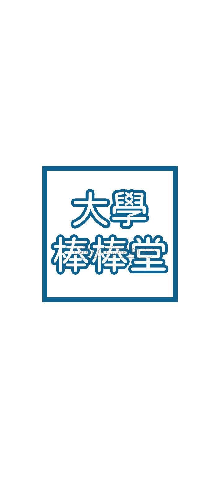 [韩国漫画] 大学棒棒糖 校园,巨乳大奶,女学生#[29P]-3