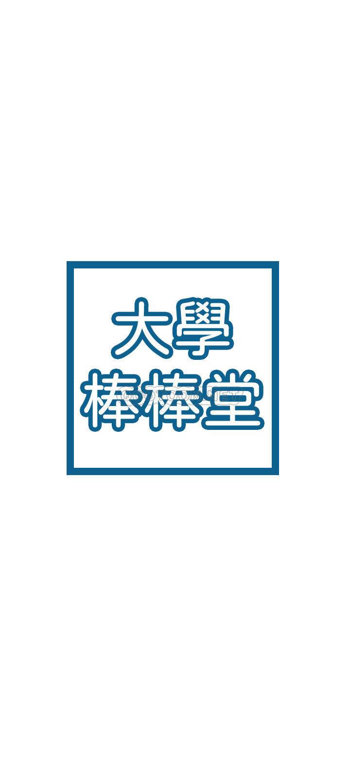 [韩国漫画] 大学棒棒糖 校园,巨乳大奶,女学生#[28P]-3