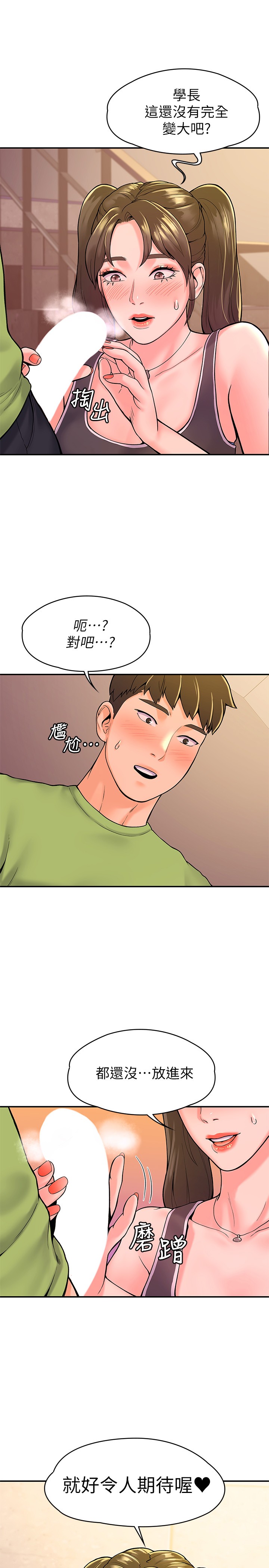 [韩国漫画] 大学棒棒糖 校园,巨乳大奶,女学生#[28P]-26