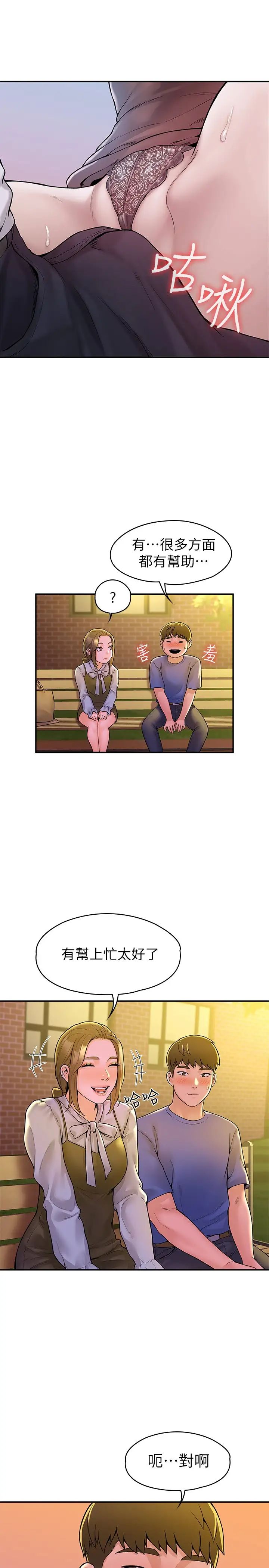 [韩国漫画] 大学棒棒糖 校园,巨乳大奶,女学生#[28P]-13