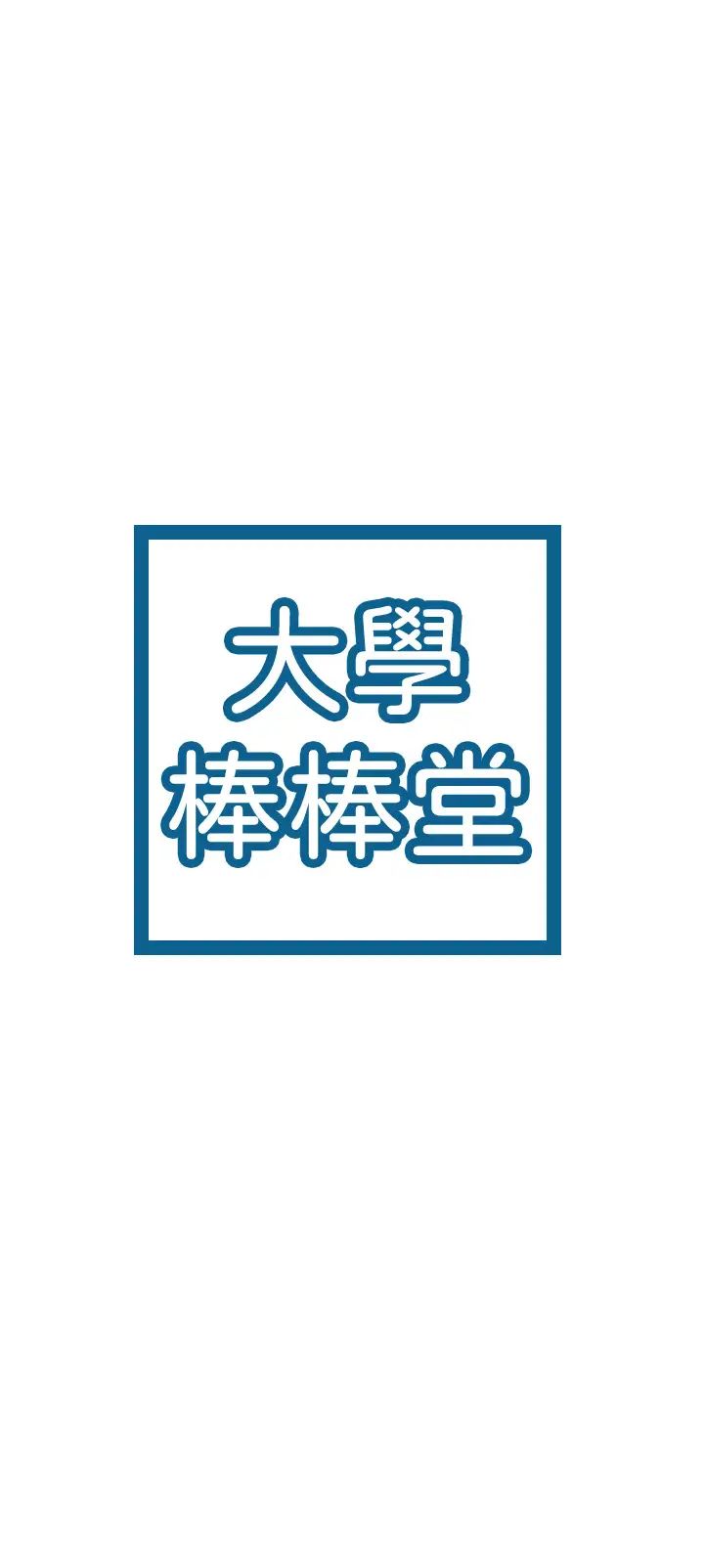 [韩国漫画] 大学棒棒糖 校园,巨乳大奶,女学生#[30P]-3