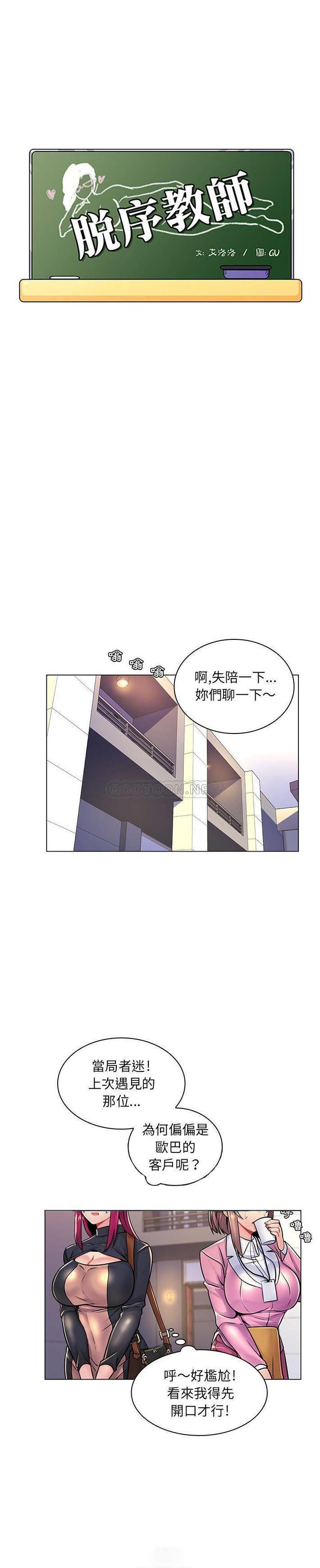 [韩国漫画] 疯狂女教师 调教,女教师,巨乳大奶#[21P]-4