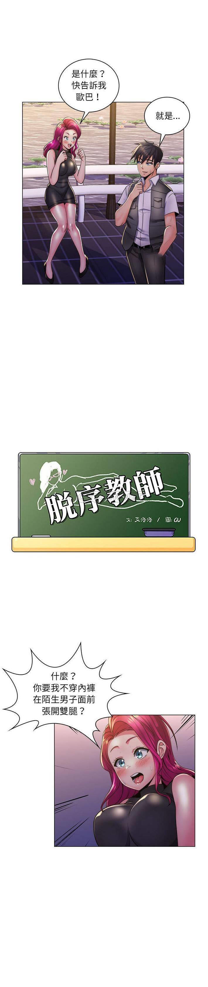 [韩国漫画] 疯狂女教师 调教,女教师,巨乳大奶#[21P]-1