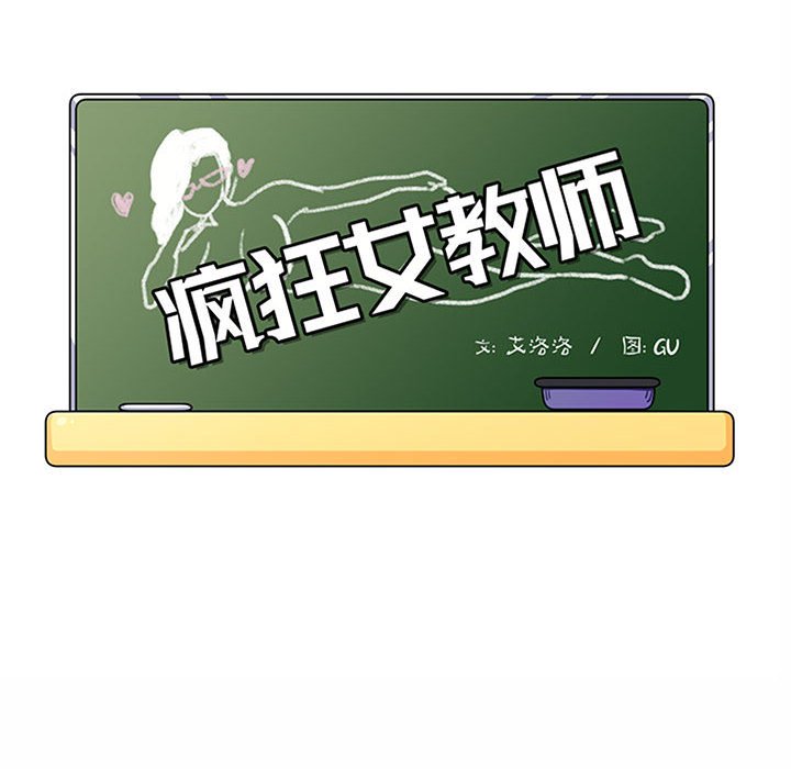 [韩国漫画] 疯狂女教师 调教,女教师,巨乳大奶#[136P]-22