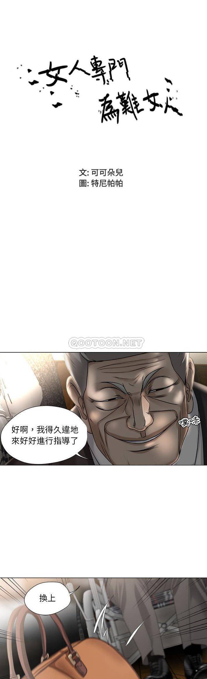 [韩国漫画] 女人专门为难女人（女人的战争） 剧情,巨乳大奶,OL#[21P]-1