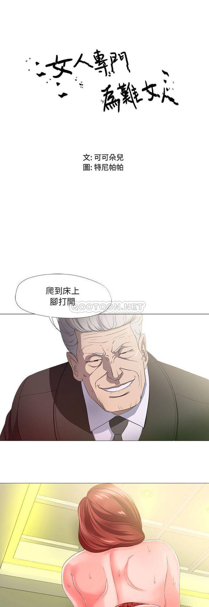 [韩国漫画] 女人专门为难女人（女人的战争） 剧情,巨乳大奶,OL#[21P]-1
