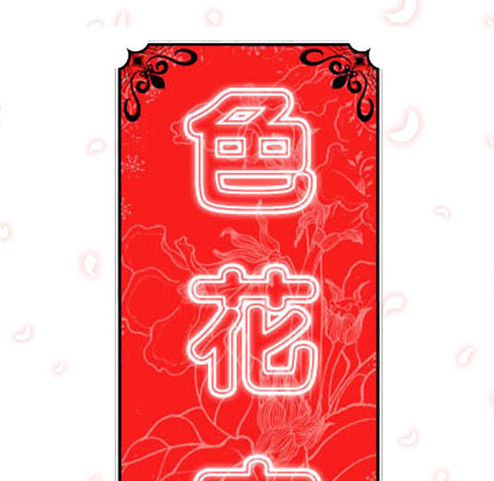 [韩国漫画] 色花穴 奇幻,巨乳大奶#[100P]-99