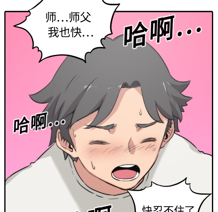 [韩国漫画] 色花穴 奇幻,巨乳大奶#[93P]-84