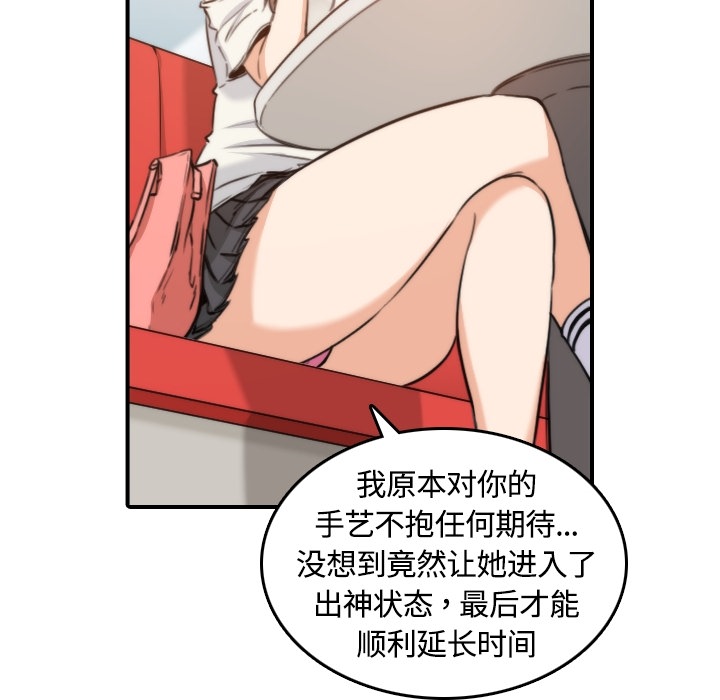 [韩国漫画] 色花穴 奇幻,巨乳大奶#[107P]-83