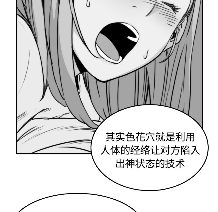 [韩国漫画] 色花穴 奇幻,巨乳大奶#[107P]-86