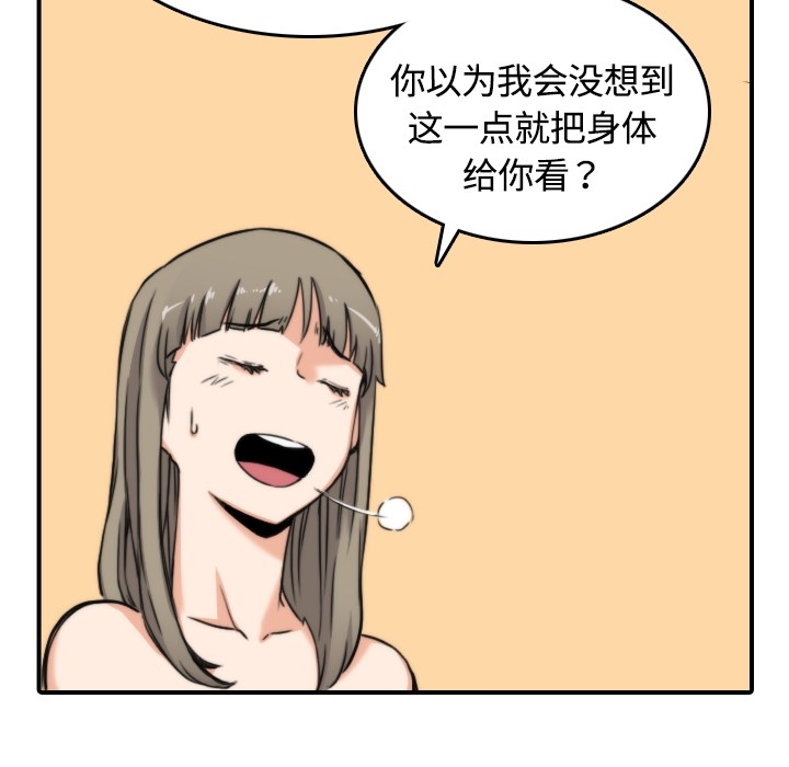 [韩国漫画] 色花穴 奇幻,巨乳大奶#[113P]-75