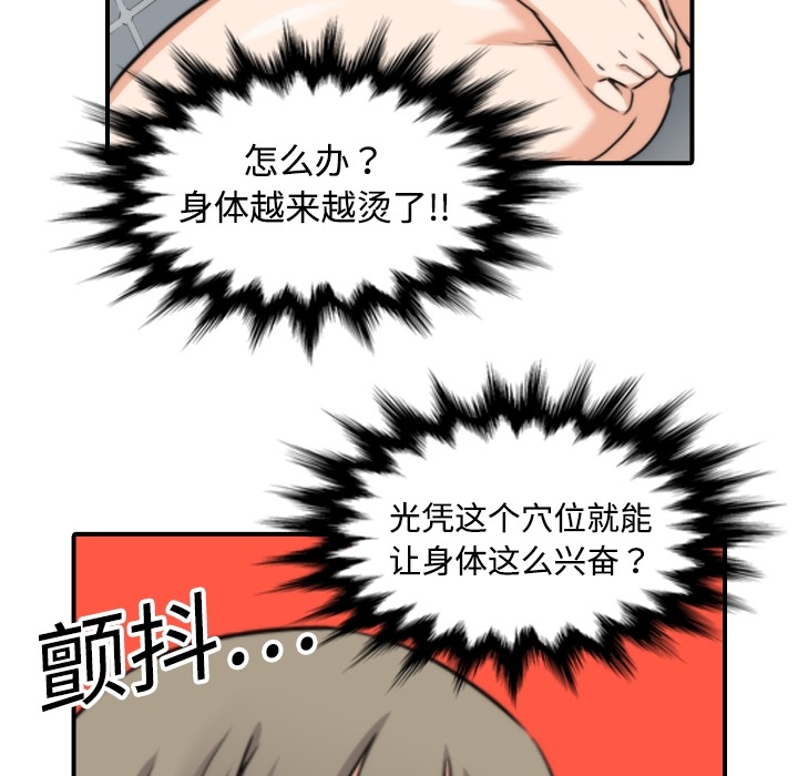 [韩国漫画] 色花穴 奇幻,巨乳大奶#[112P]-23